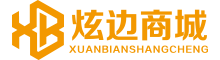 炫边商城